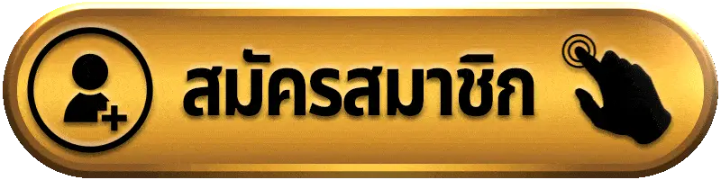 สมัครสมาชิก heng36 เว็บตรงสล็อตแตกง่าย ฝากถอนออโต้ ไม่มีขั้นต่ำ