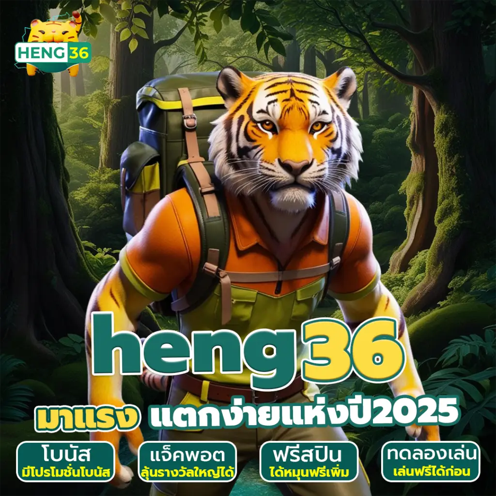 heng36 สล็อตเว็บตรง RTP สูง แตกบ่อยทุกค่ายดัง